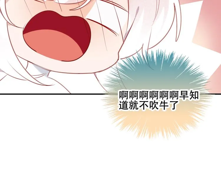 第76话 “欺负”你~ 第46页