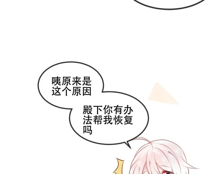 第76话 “欺负”你~ 第49页