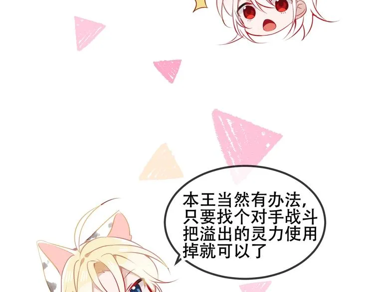 第76话 “欺负”你~ 第50页