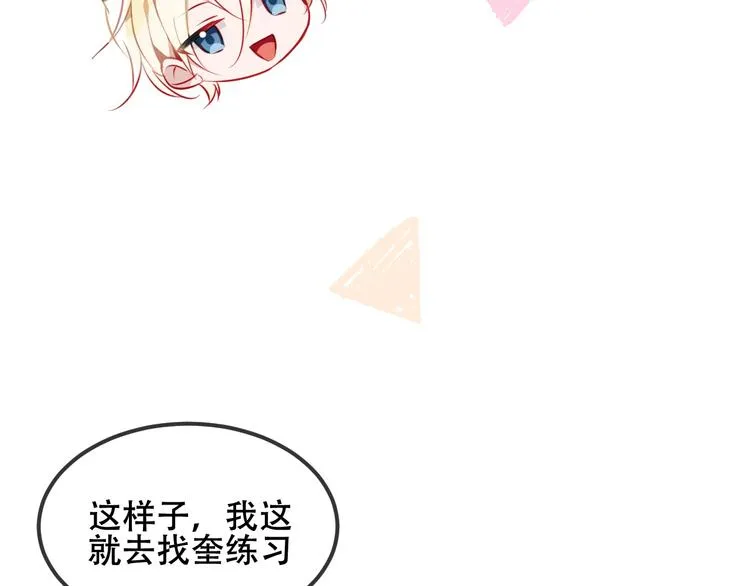 第76话 “欺负”你~ 第51页