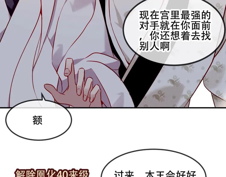第76话 “欺负”你~ 第54页