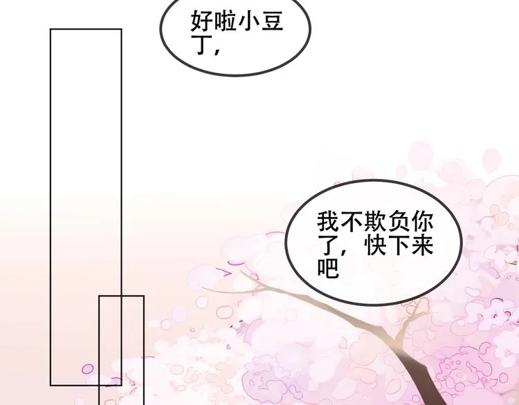 第76话 “欺负”你~ 第58页