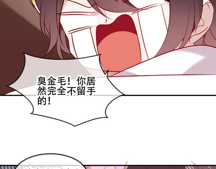 第76话 “欺负”你~ 第61页