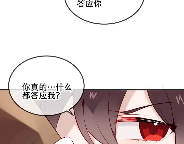 第76话 “欺负”你~ 第64页