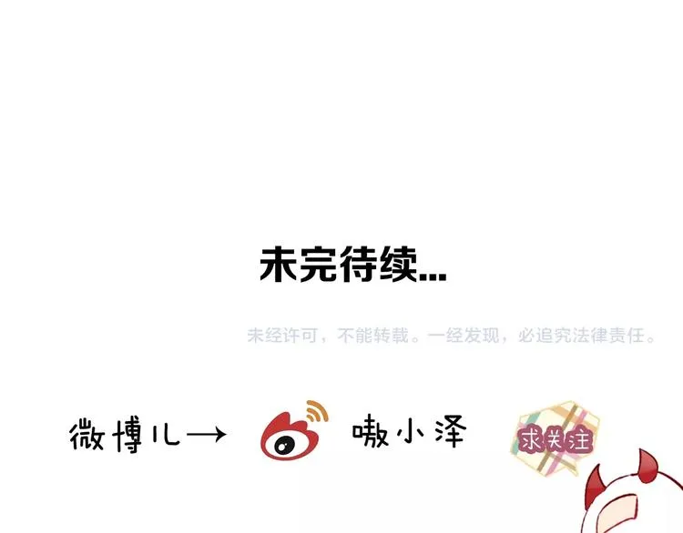 第76话 “欺负”你~ 第70页