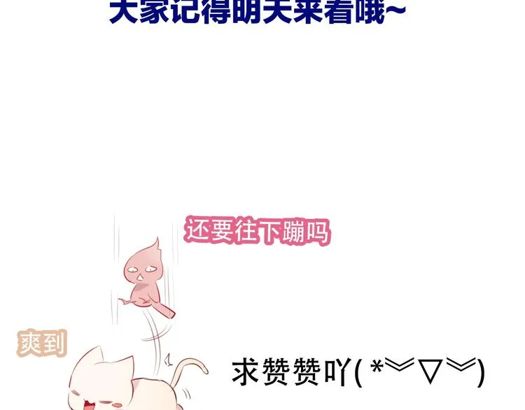 第76话 “欺负”你~ 第74页