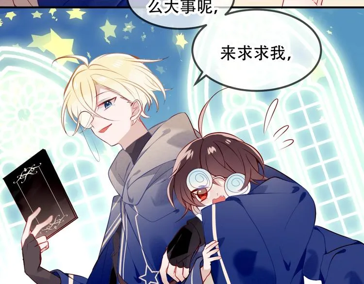 番外 甜蜜魔法爱意 第12页