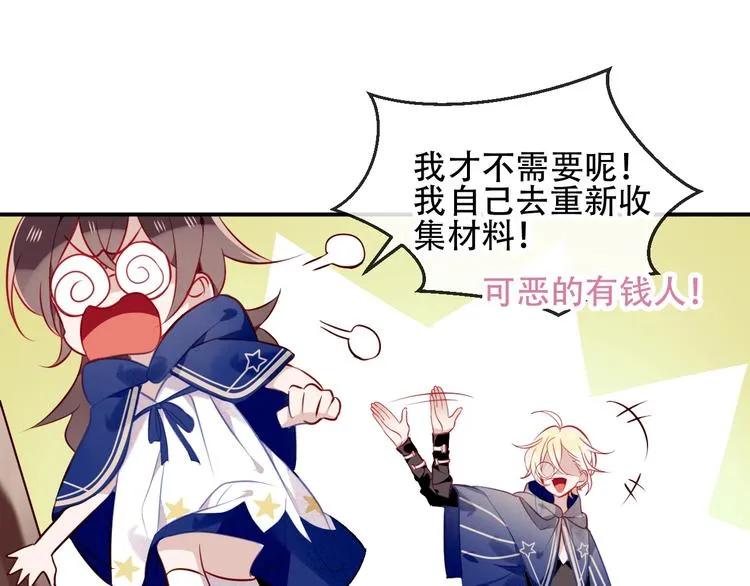 番外 甜蜜魔法爱意 第15页