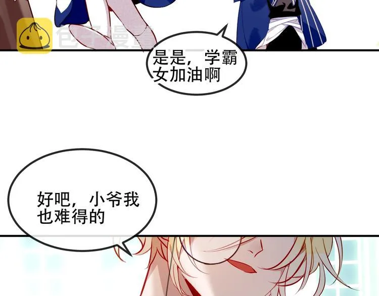 番外 甜蜜魔法爱意 第16页