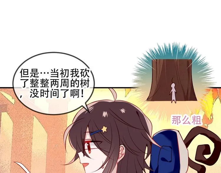 番外 甜蜜魔法爱意 第25页