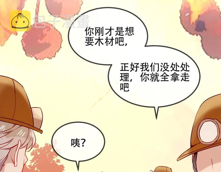 番外 甜蜜魔法爱意 第29页