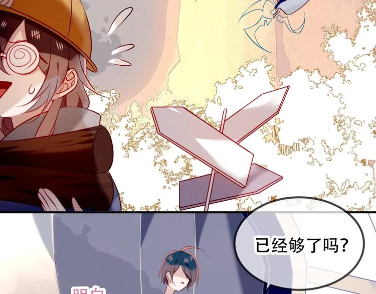 番外 甜蜜魔法爱意 第32页