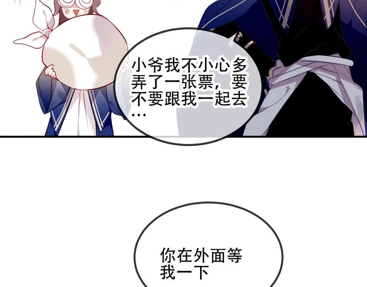 番外 甜蜜魔法爱意 第43页