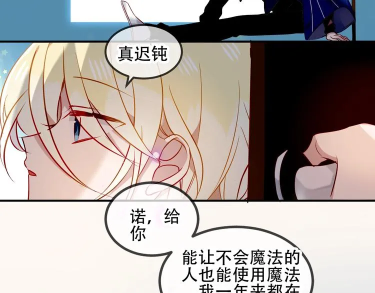 番外 甜蜜魔法爱意 第47页