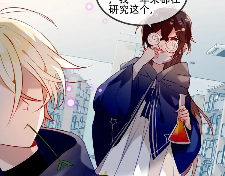 番外 甜蜜魔法爱意 第48页