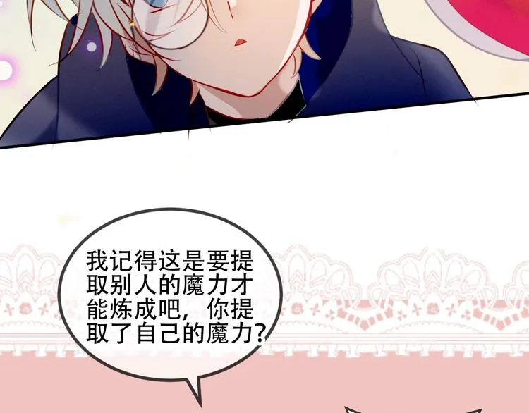番外 甜蜜魔法爱意 第50页