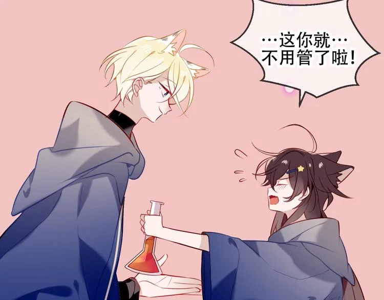 番外 甜蜜魔法爱意 第51页