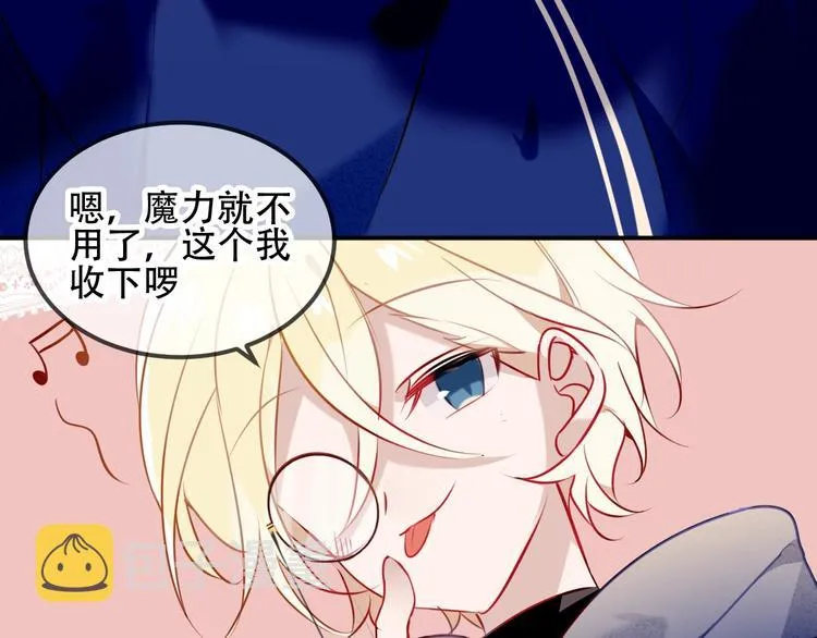 番外 甜蜜魔法爱意 第57页