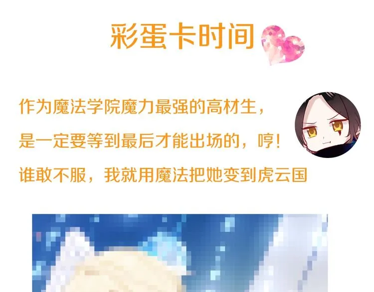 番外 甜蜜魔法爱意 第63页