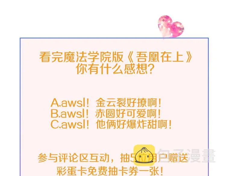 番外 甜蜜魔法爱意 第66页