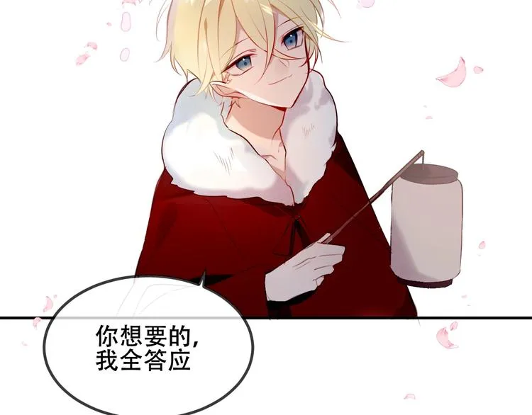 第77话 心动求婚 第4页