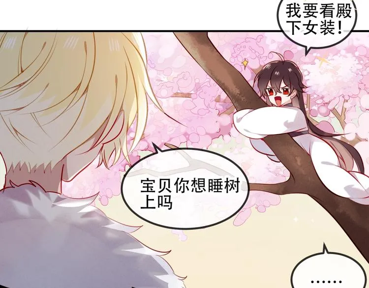 第77话 心动求婚 第8页