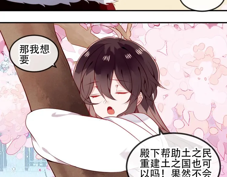 第77话 心动求婚 第9页
