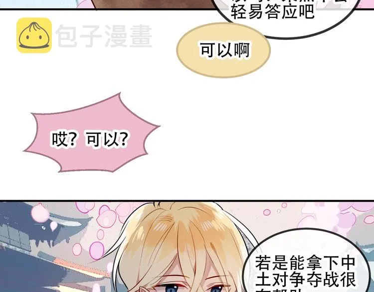 第77话 心动求婚 第10页