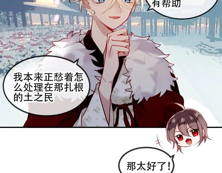第77话 心动求婚 第11页