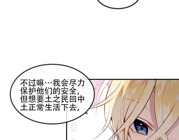 第77话 心动求婚 第12页