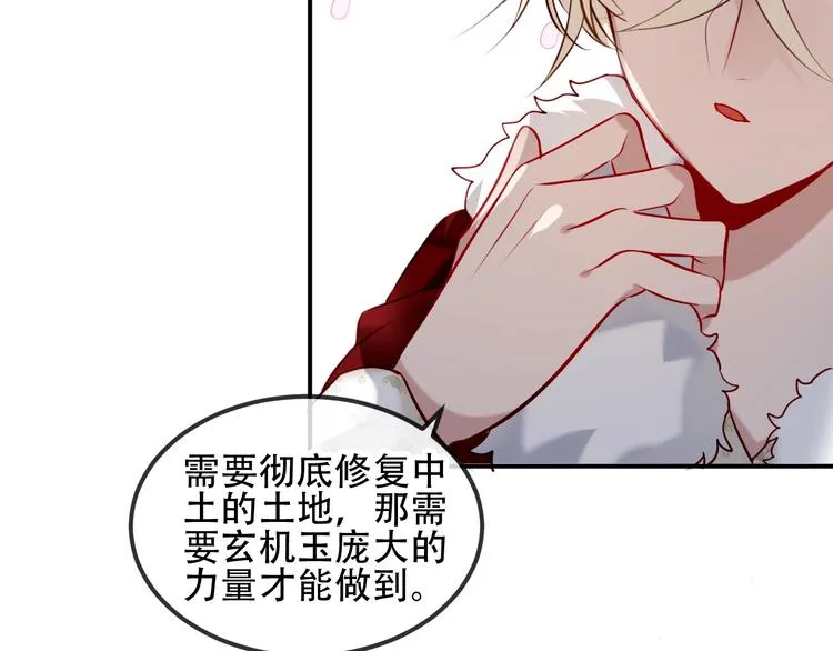 第77话 心动求婚 第13页