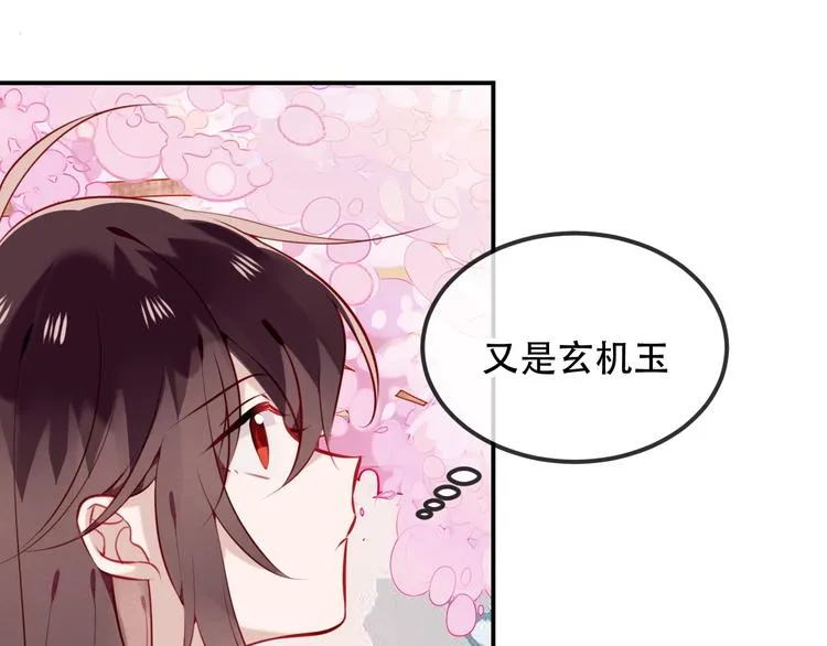 第77话 心动求婚 第15页