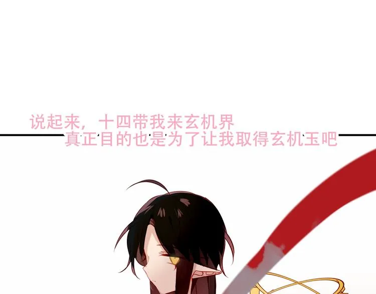 第77话 心动求婚 第17页