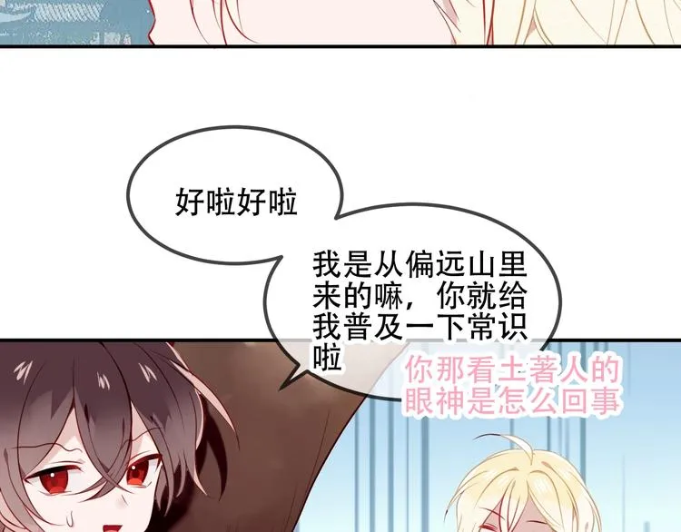 第77话 心动求婚 第20页