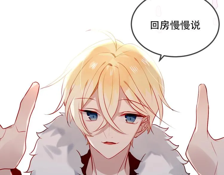 第77话 心动求婚 第22页