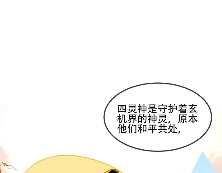 第77话 心动求婚 第27页