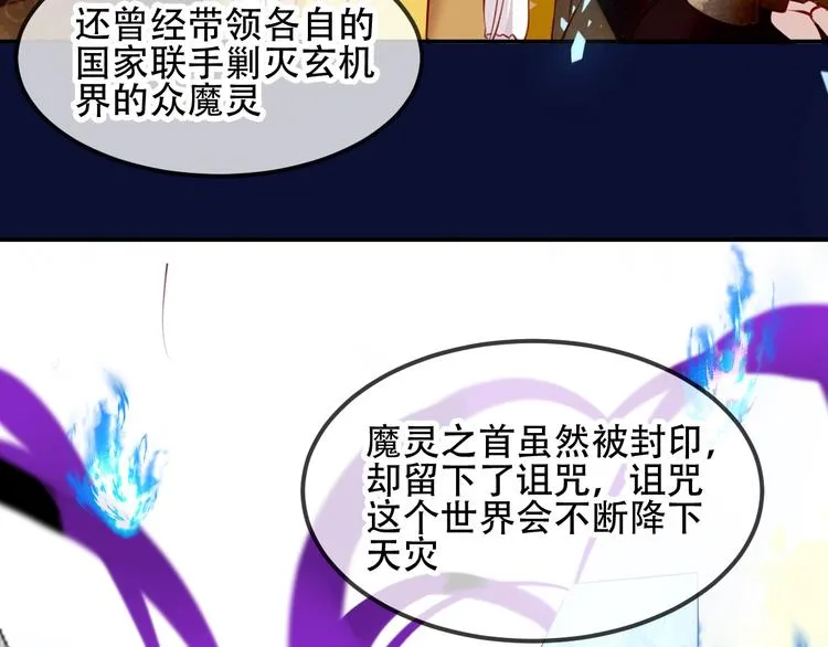 第77话 心动求婚 第30页