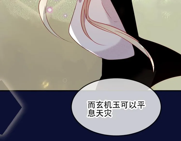 第77话 心动求婚 第34页