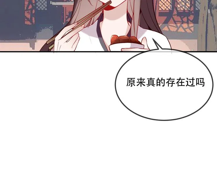 第77话 心动求婚 第36页