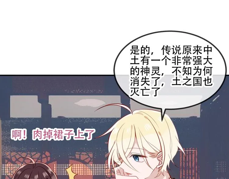 第77话 心动求婚 第37页