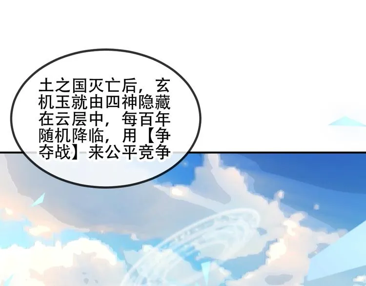 第77话 心动求婚 第39页