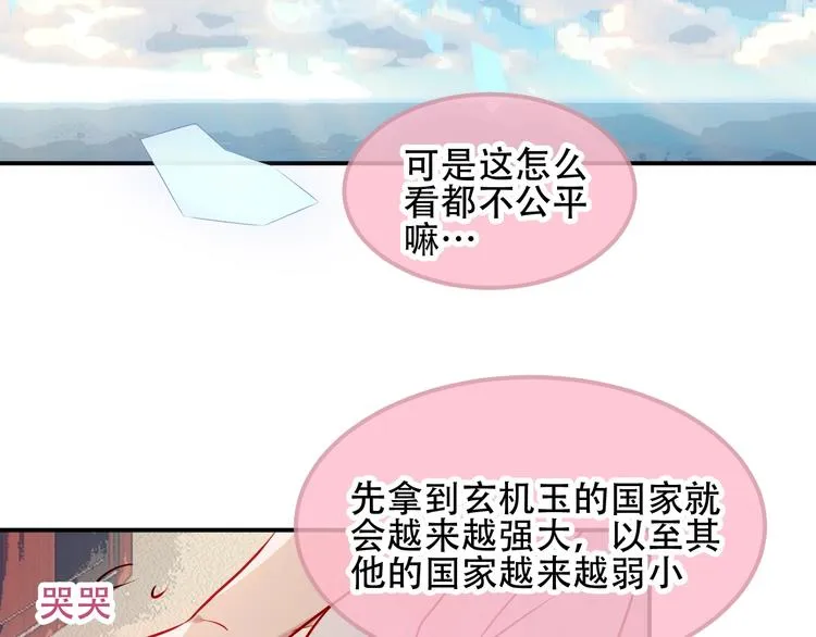 第77话 心动求婚 第40页