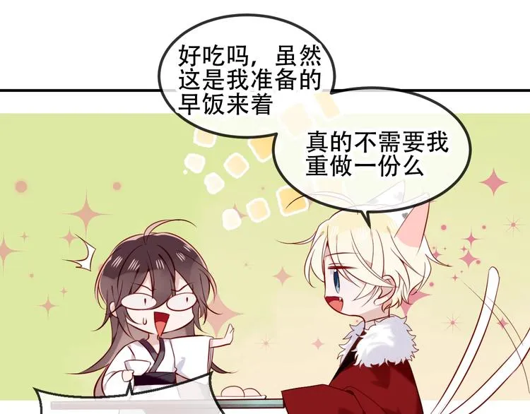 第77话 心动求婚 第43页
