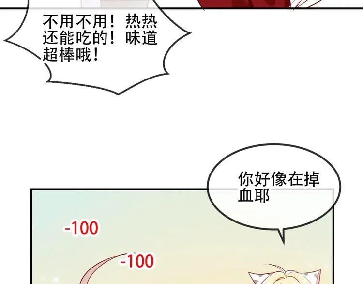 第77话 心动求婚 第44页