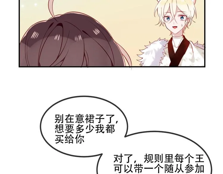 第77话 心动求婚 第45页