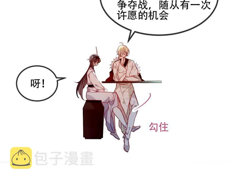 第77话 心动求婚 第46页