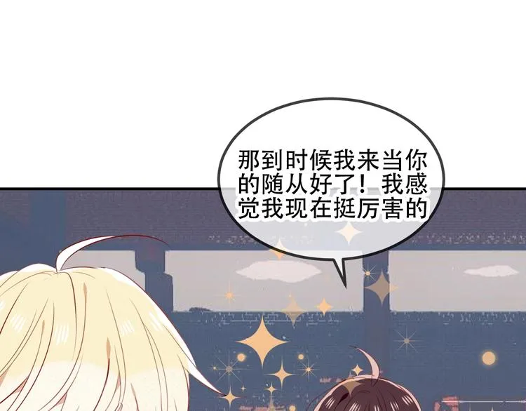第77话 心动求婚 第47页