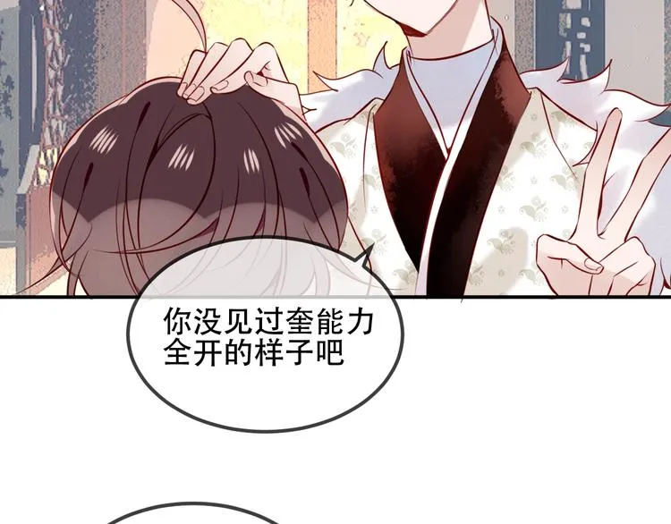 第77话 心动求婚 第50页