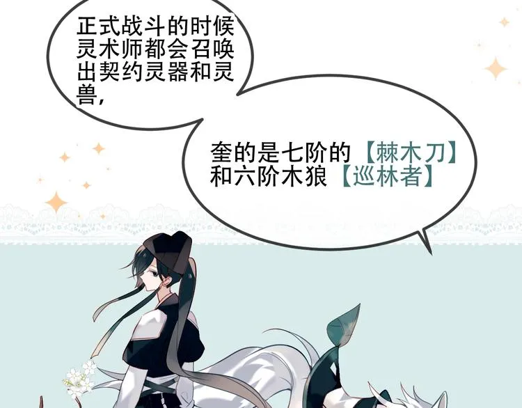 第77话 心动求婚 第51页