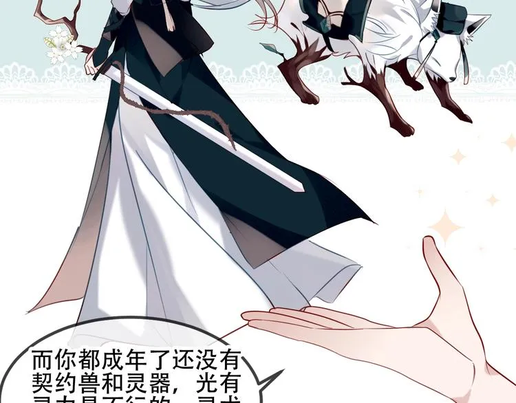 第77话 心动求婚 第52页